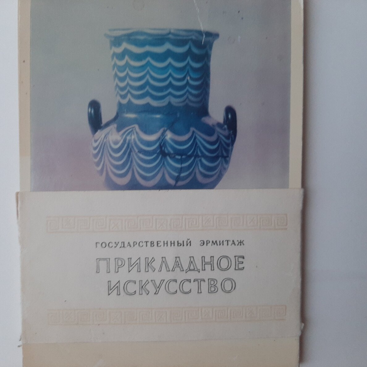 Государственный эрмитаж. Прикладное искусство