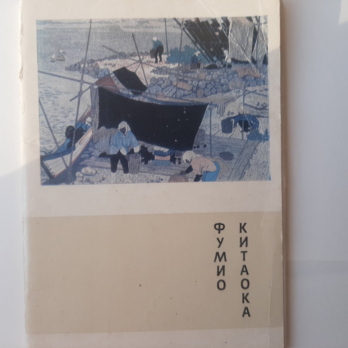 Фумио Китаока Фумио Китаока
