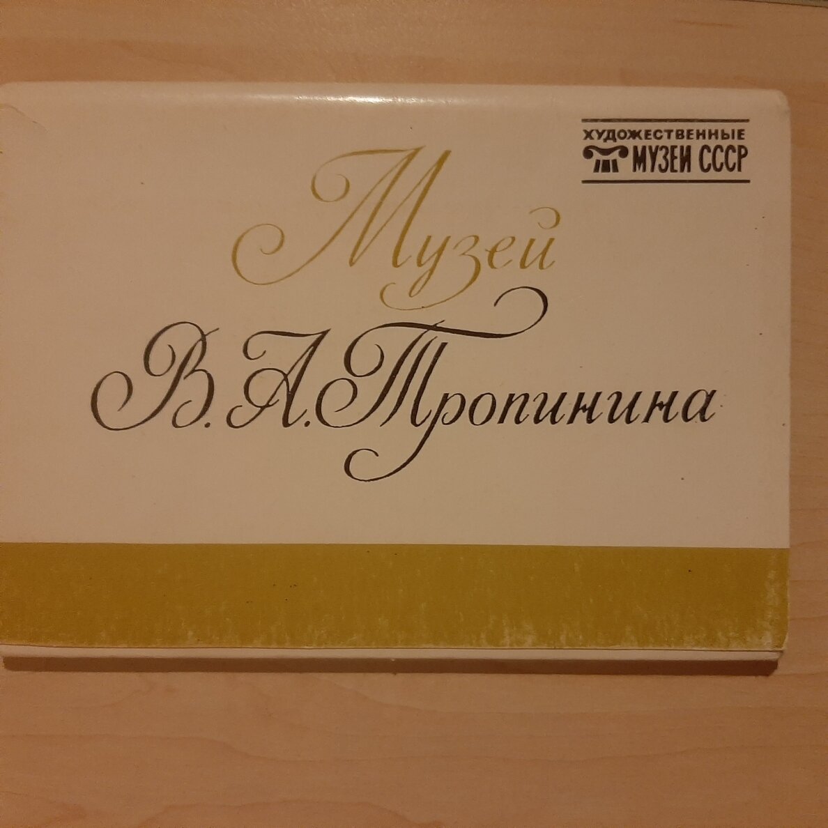 Музей В.А. Тропинина Музей В.А. Тропинина