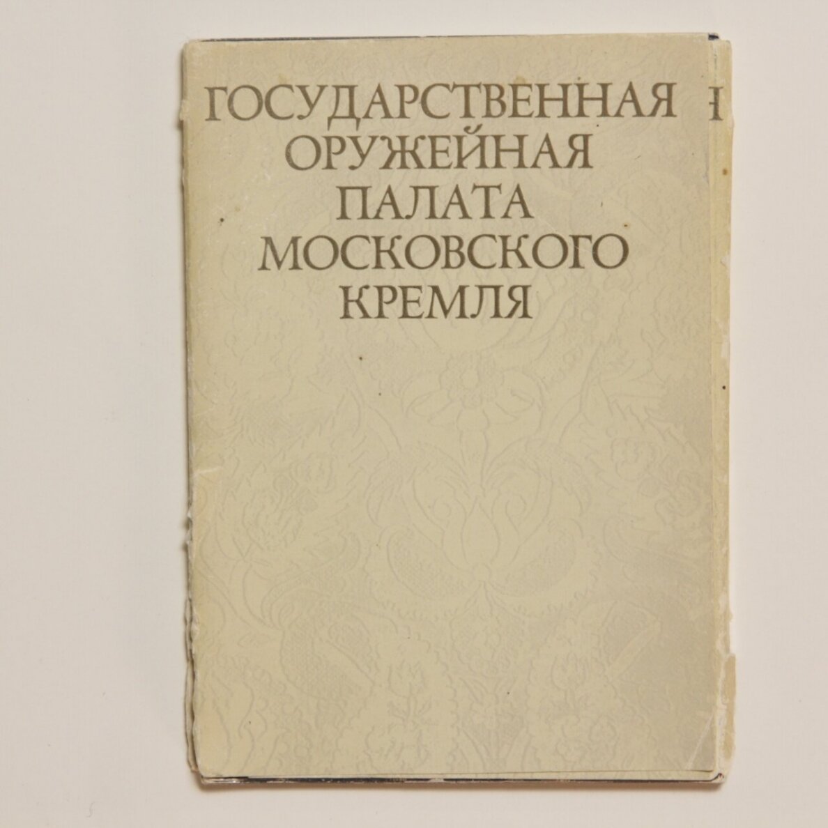 Государственная оружейная палата Московского кремля Государственная оружейная палата Московского кремля