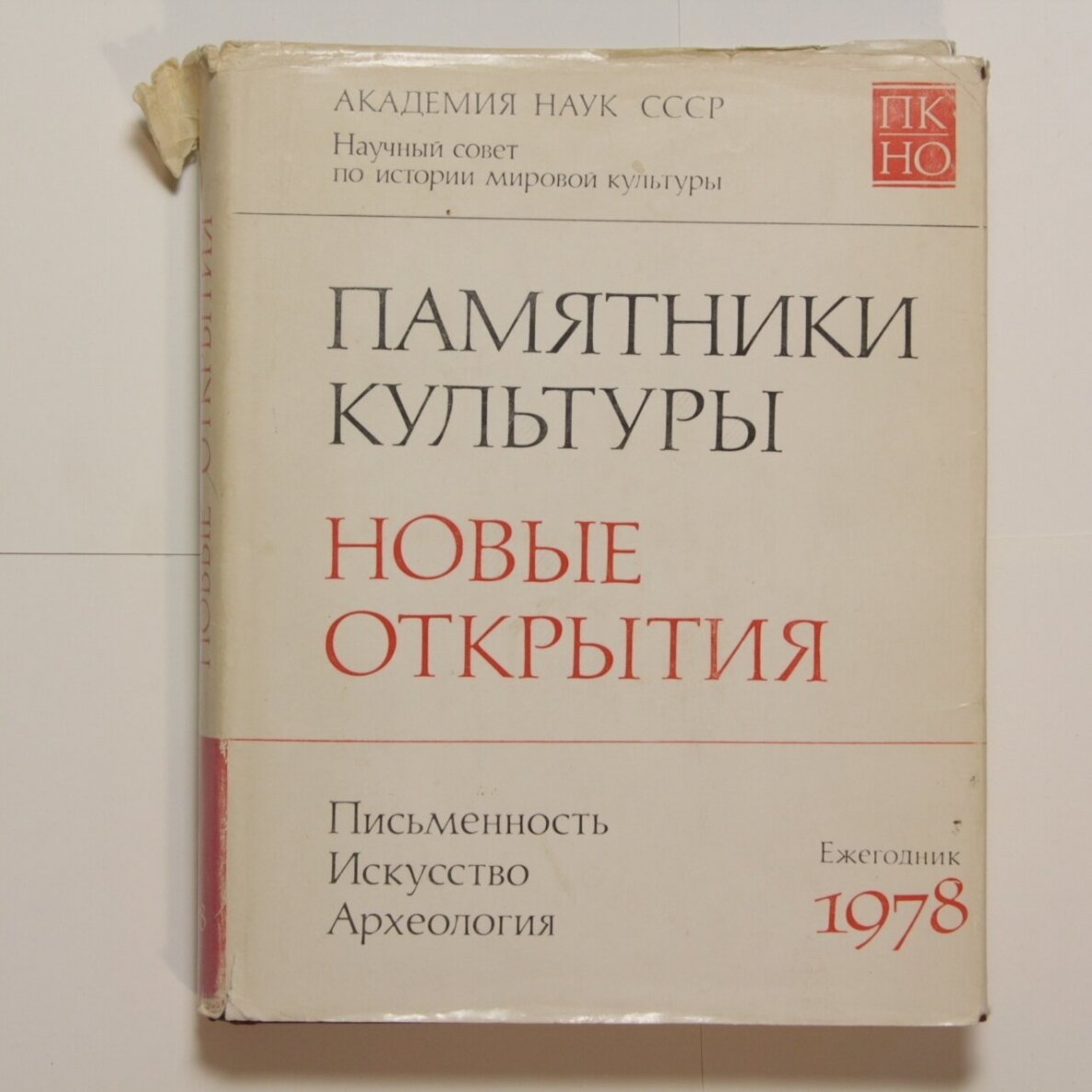 Памятники культуры. Новые открытия Памятники культуры. Новые открытия