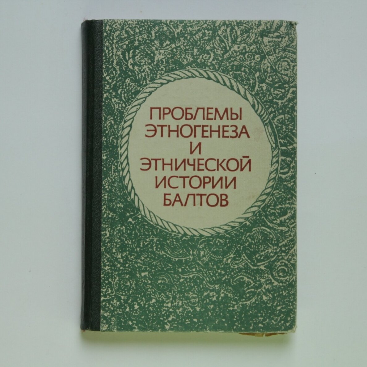 Проблемы этногенеза и этнической истории балтов
