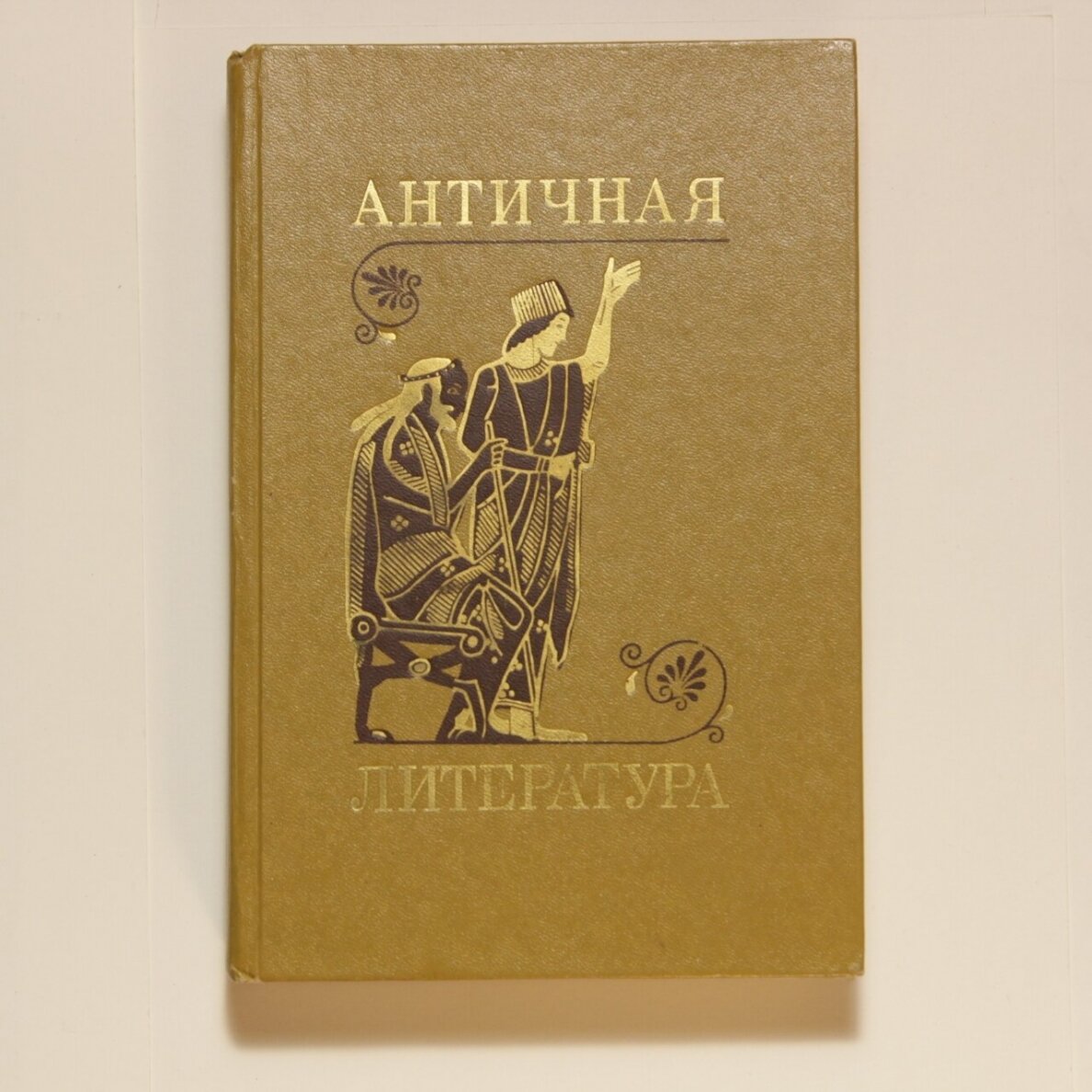 Античная литература Античная литература