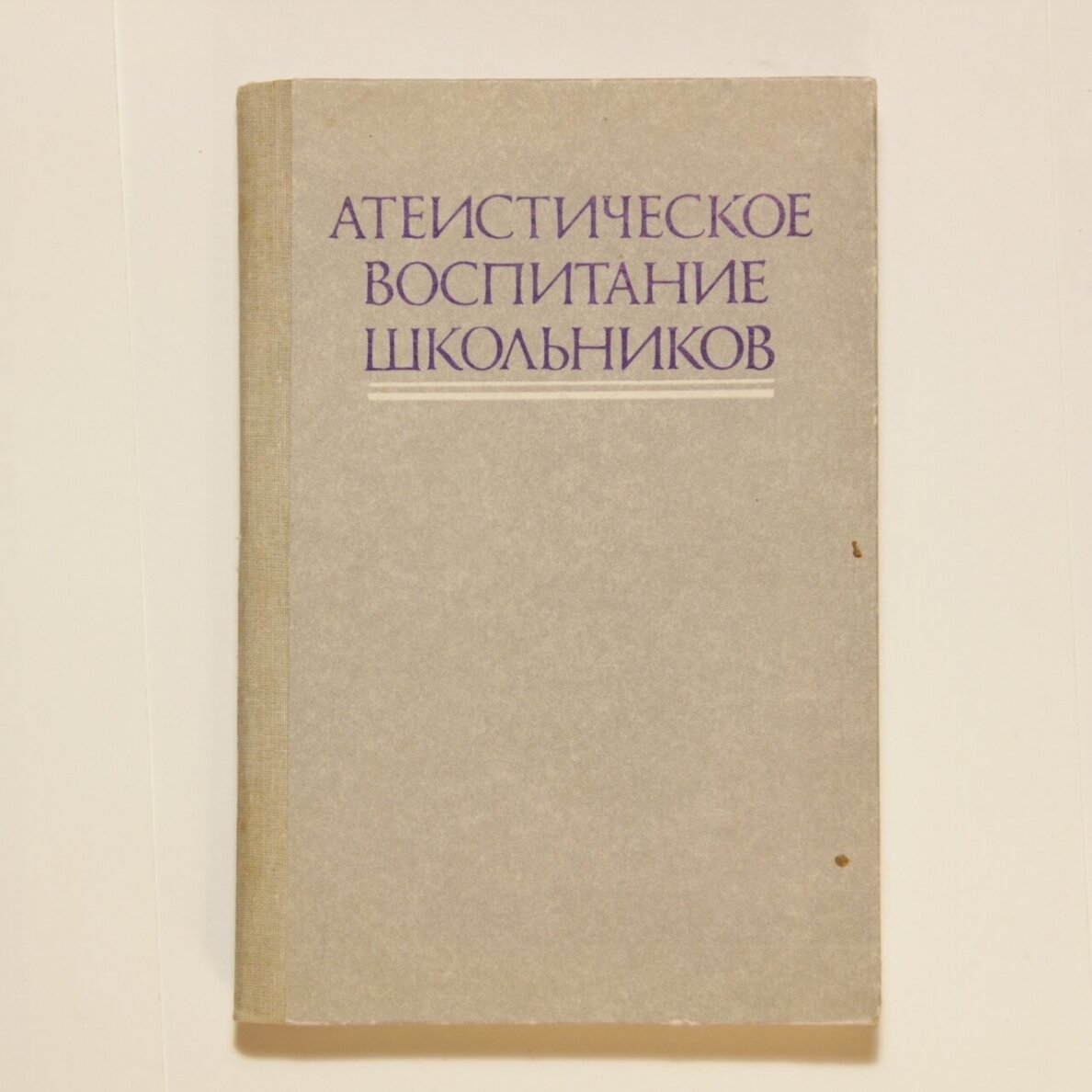 Атеистическое воспитание школьников