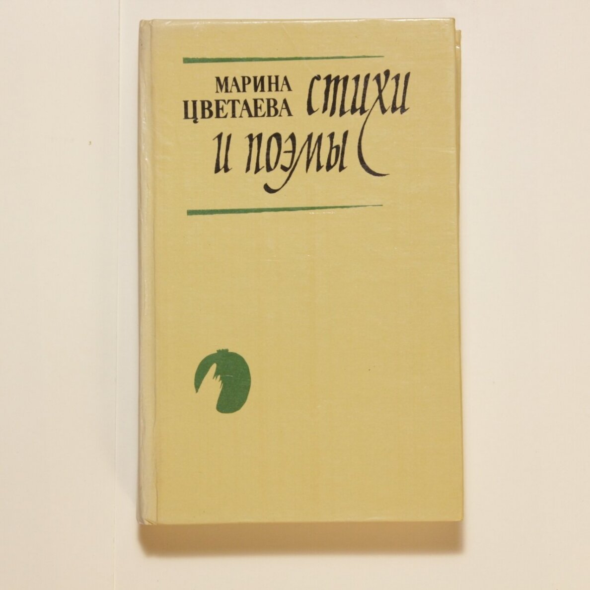 Стихи и поэмы