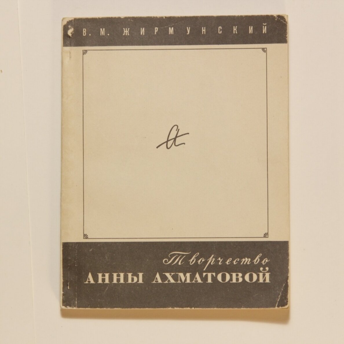 Творчество Анны Ахматовой Творчество Анны Ахматовой