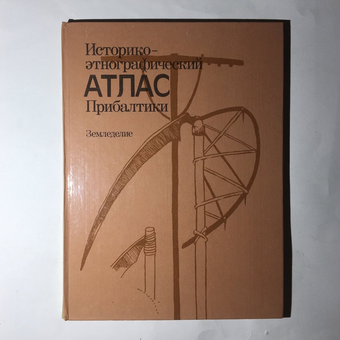 Историко-этнографический атлас Прибалтики. Земледелие Историко-этнографический атлас Прибалтики. Земледелие