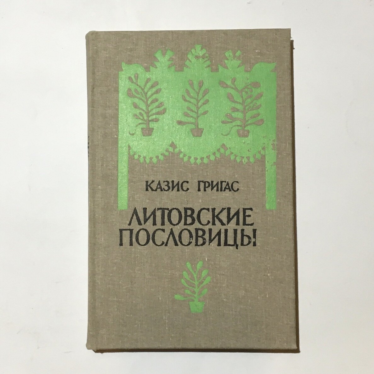 Литовские пословицы Литовские пословицы