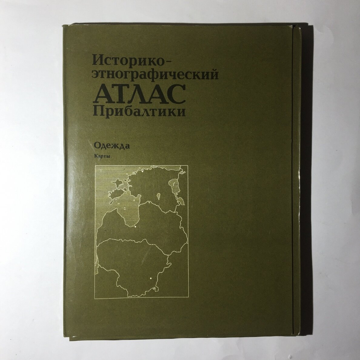 Историко-этнографический атлас Прибалтики. Одежда 1 Историко-этнографический атлас Прибалтики. Одежда 1
