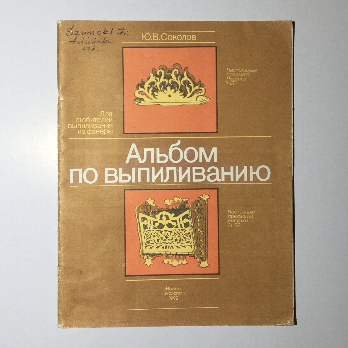 Альбом по выпиливанию Альбом по выпиливанию