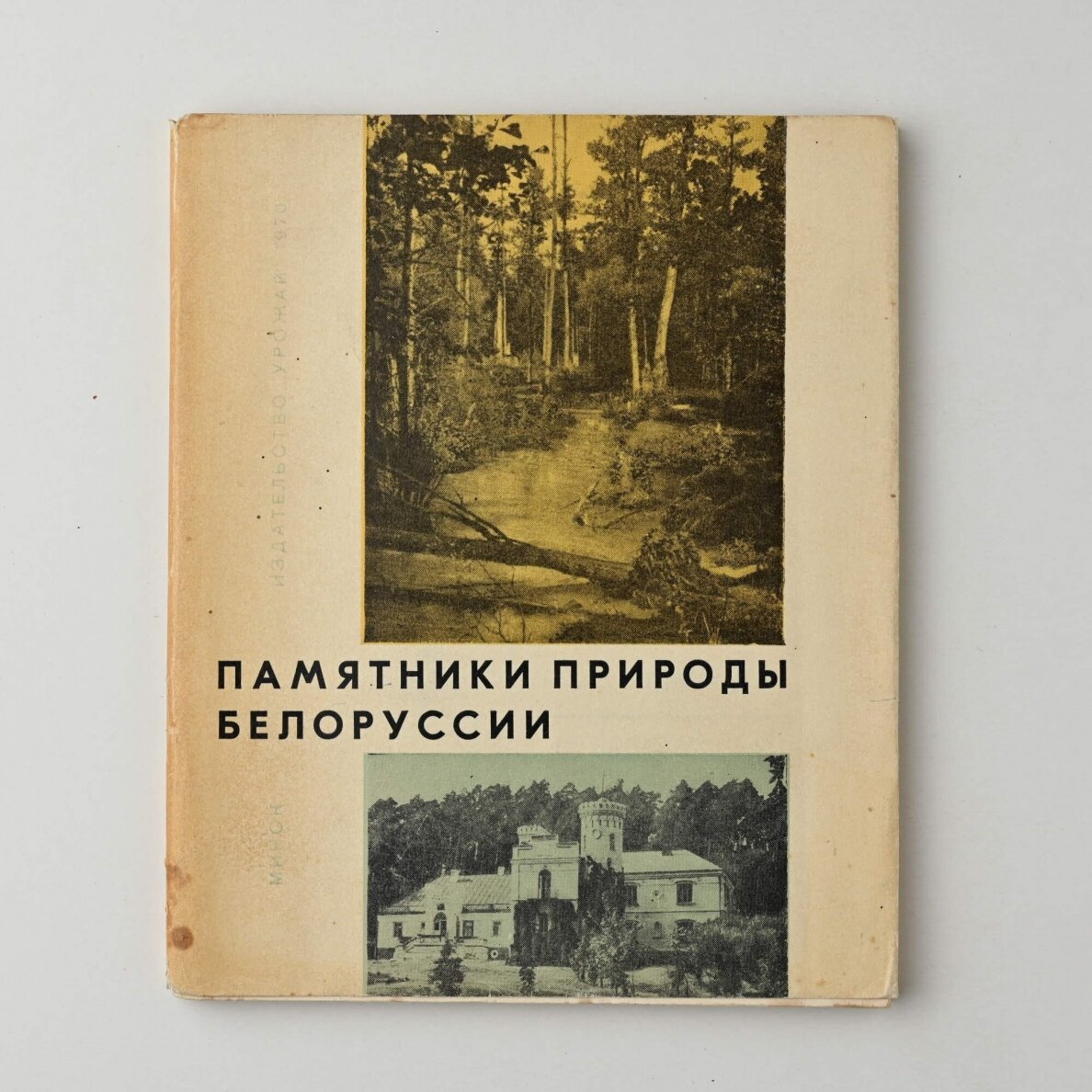 Памятники природы Белоруссии Памятники природы Белоруссии