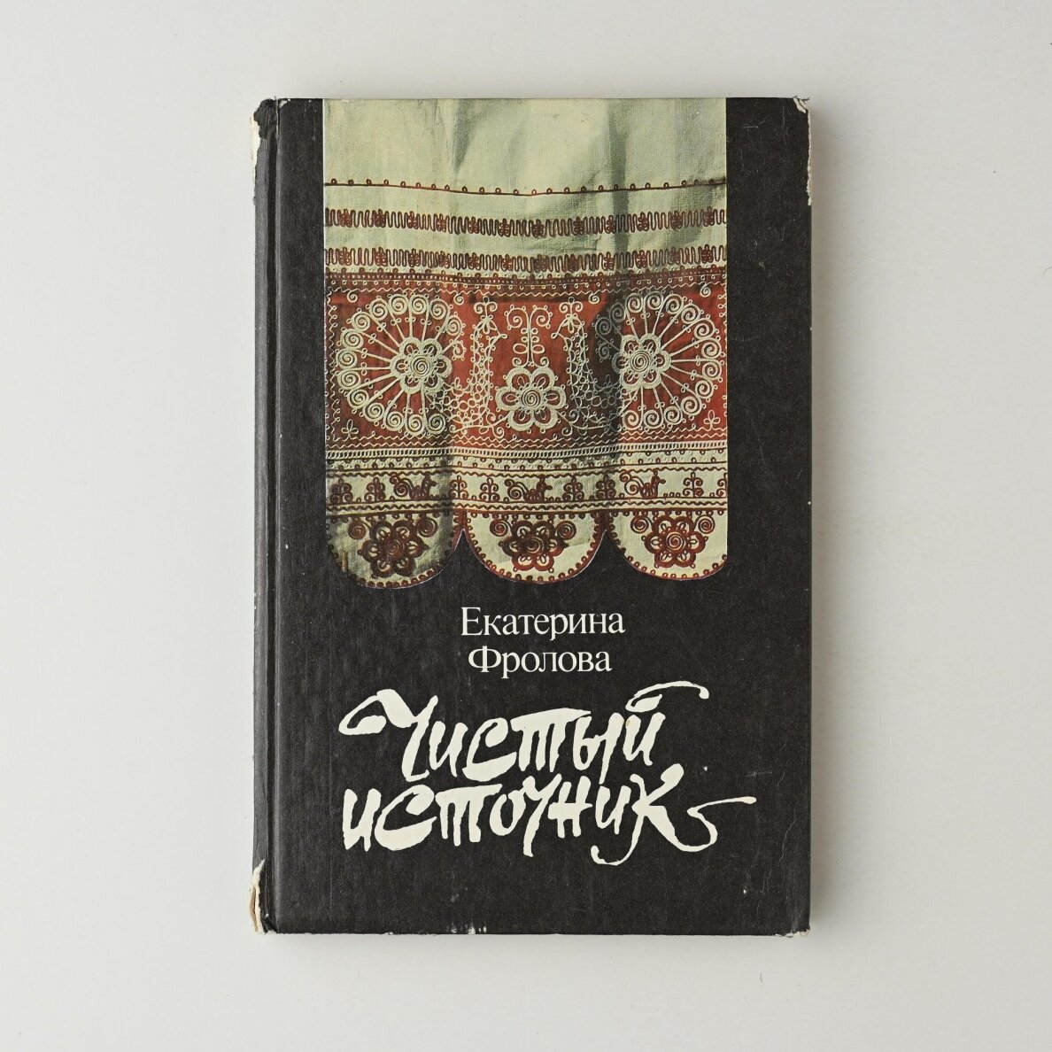 Чистый источник