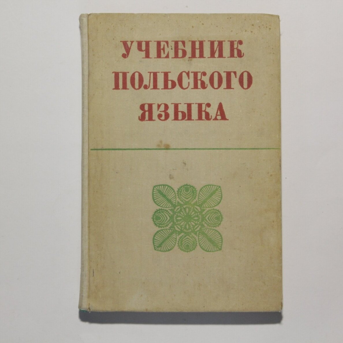 Учебник польского  языка