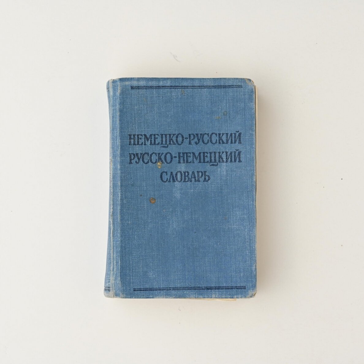 Краткий немецко-русский и русско-немецкий словарь Краткий немецко-русский и русско-немецкий словарь