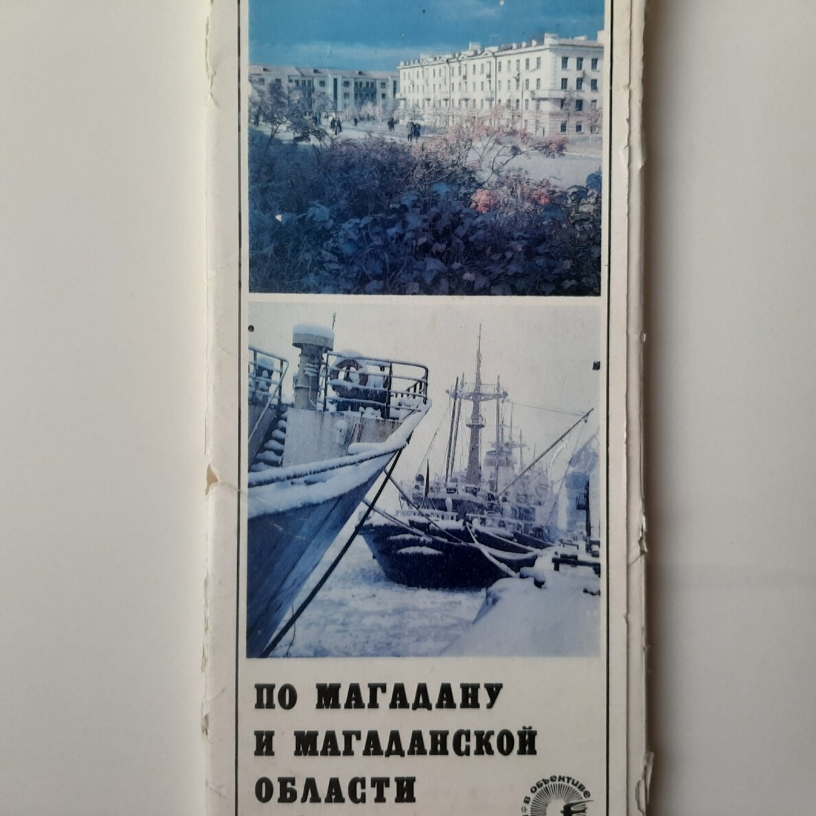 По Магадану и Магаданской области По Магадану и Магаданской области