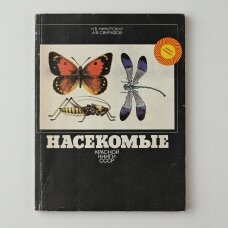 Насекомые Красной книги СССР