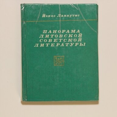 Панорама литовской советской литературы Панорама литовской советской литературы