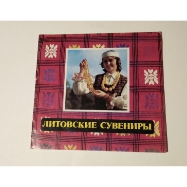 Литовские сувениры