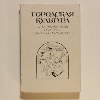 Городская культура