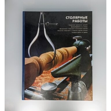 Столярные работы