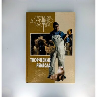 Творческие ремесла