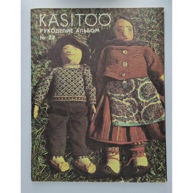 Kasitoo. Рукоделие : альбом 1988, Nr. 23