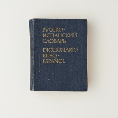 Карманный русско-испанский словарь Карманный русско-испанский словарь
