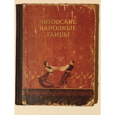 Литовские народные танцы Литовские народные танцы