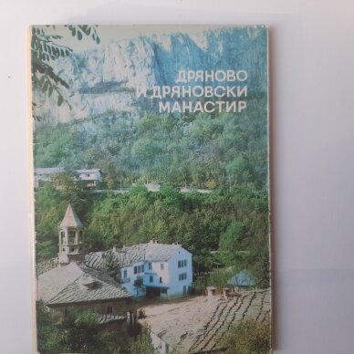 Дряново и дряновски манастир Дряново и дряновски манастир