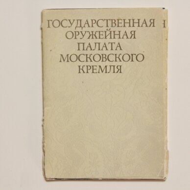 Государственная оружейная палата Московского кремля Государственная оружейная палата Московского кремля
