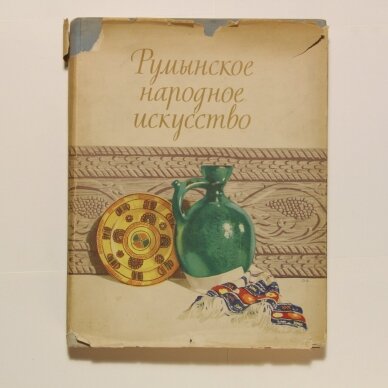 Румынское народное искусство Румынское народное искусство
