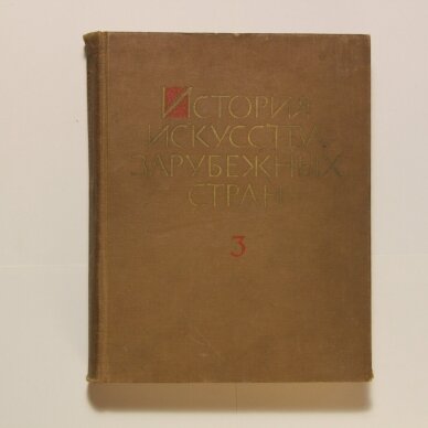 История искусства зарубежных стран. В трех томах. T. 3 История искусства зарубежных стран. В трех томах. T. 3