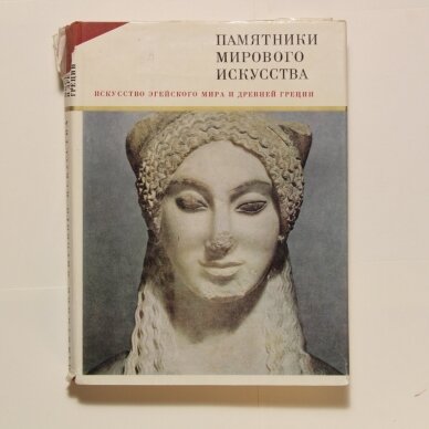 Искусство эгейского мира и Древней Греции Искусство эгейского мира и Древней Греции