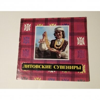 Литовские сувениры Литовские сувениры