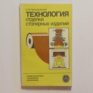 Технология отделки столярных изделий Технология отделки столярных изделий