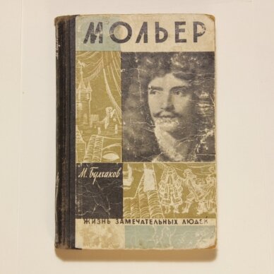 Жизнь господина де Мольера Жизнь господина де Мольера
