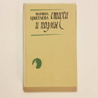 Стихи и поэмы Стихи и поэмы