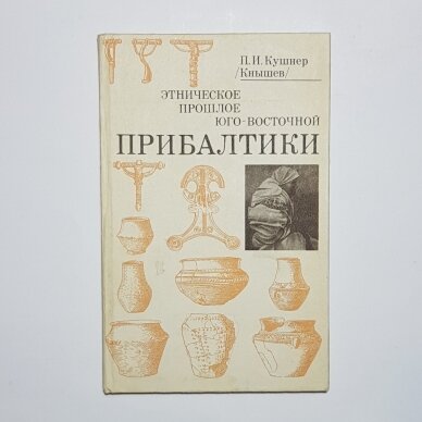 Этническое прошлое Юго-Восточной Прибалтики Этническое прошлое Юго-Восточной Прибалтики