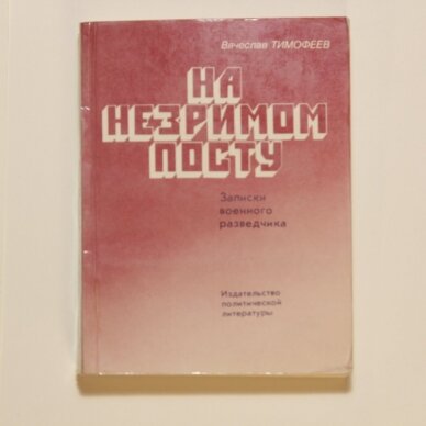 На незримом посту На незримом посту