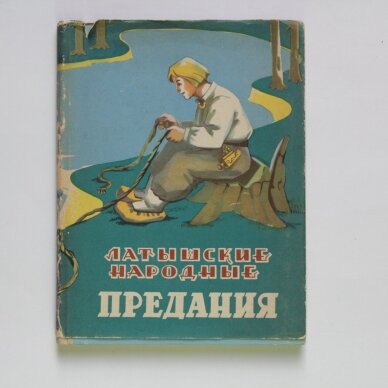 Латышские народные предания Латышские народные предания