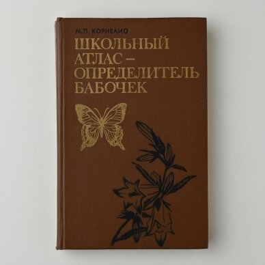 Школьный атлас-определитель бабочек Школьный атлас-определитель бабочек