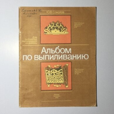 Альбом по выпиливанию Альбом по выпиливанию