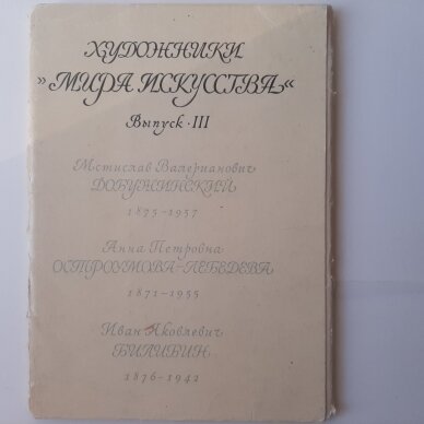 Художники "Мира искусства". Вып 3 Художники "Мира искусства". Вып 3