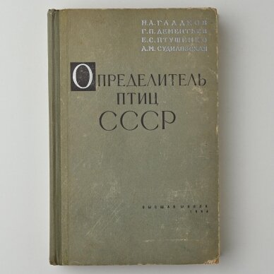 Определитель птиц СССР Определитель птиц СССР
