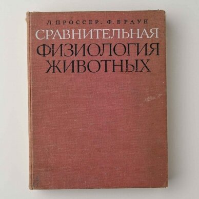 Сравнительная физиология животных Сравнительная физиология животных