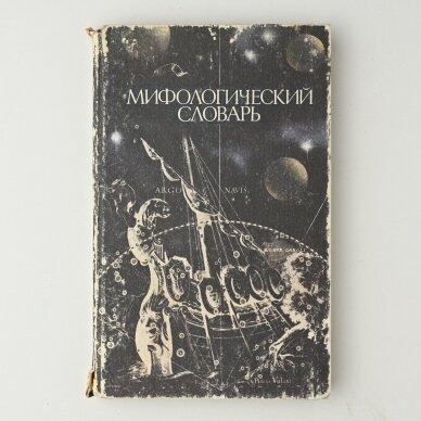 Мифологический словарь Мифологический словарь