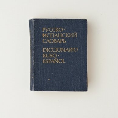 Карманный русско-испанский словарь Карманный русско-испанский словарь