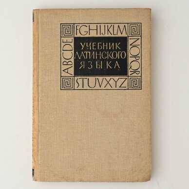 Учебник латинского языка Учебник латинского языка