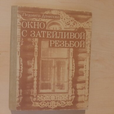 Окно с затейливой резьбой Окно с затейливой резьбой
