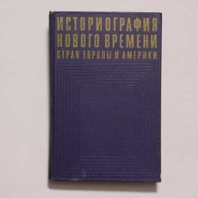 Историография нового времени стран Европы и Америки Историография нового времени стран Европы и Америки